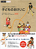子どものおけいこ